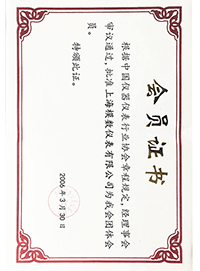 中国仪器仪表行业协会会员证书